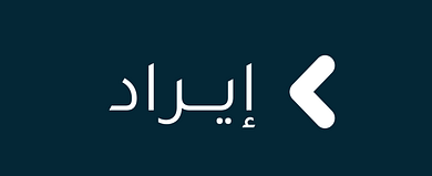 منصة التمويل البديل إيراد تحصل على تسهيل ائتماني بقيمة 125 مليون دولار
