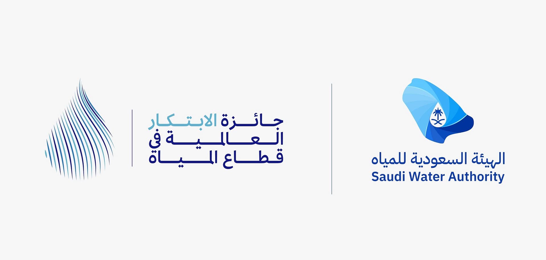 الهيئة السعودية للمياه تطلق الهوية الجديدة لجائزة الابتكار العالمية في المياه