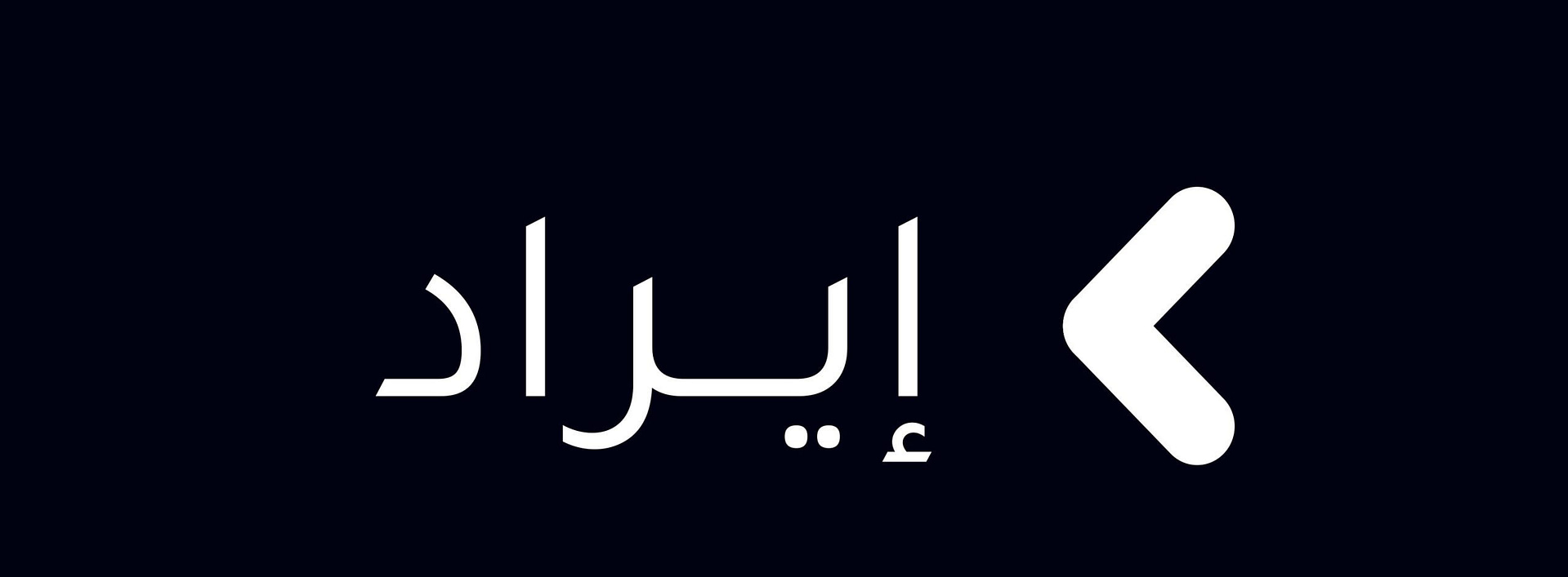 إيراد السعودية تجمع 124 مليون ريال كتمويل دَين