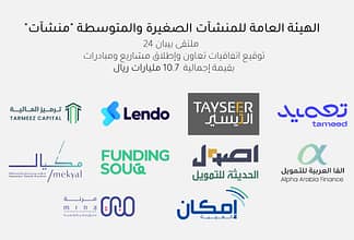 ملتقى بيبان 24: توقيع اتفاقيات تعاون تمويل لدعم رواد الأعمال بقيمة 10.7 مليار ريال