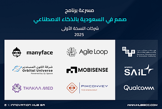 شركات النسخة الأولى من برنامج صمم في السعودية بالذكاء الاصطناعي