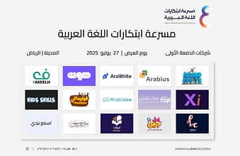 شركات الدفعة الأولى لمسرّعة ابتكارات اللغة العربية