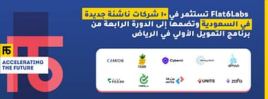 Flat6Labs تستثمر في 10 شركات ناشئة سعودية