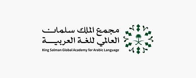 مجمع الملك سلمان العالمي للغة العربية يُطلق معجم تصنيع السيارات الكهربائية وصيانتها