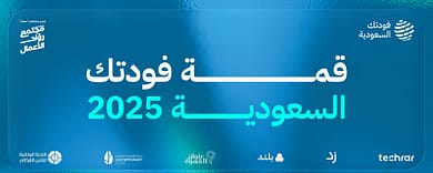 قمة فودتك السعودية 2025