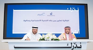 اتفاقية تعاون بين بنك التنمية الاجتماعية و عالم صافولا لهدف تأسيس برنامج تمويلي للشركات الناشئة في قطاع الغذاء